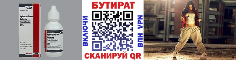 Бутират 1.4BDO Альметьевск