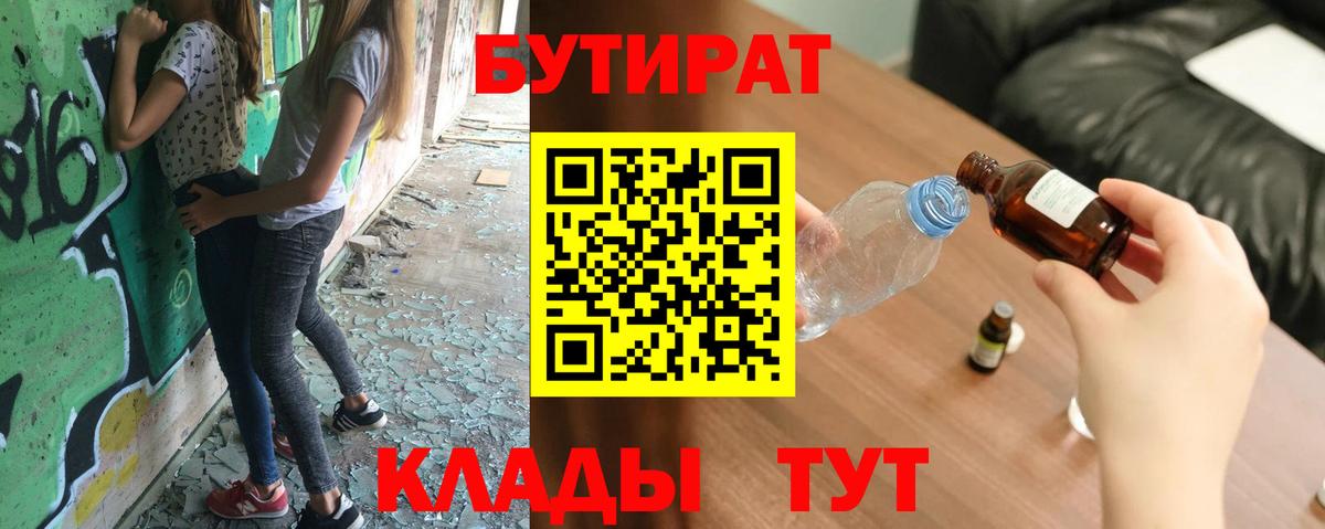 БУТИРАТ 99%  Вход с VPN  Альметьевск 