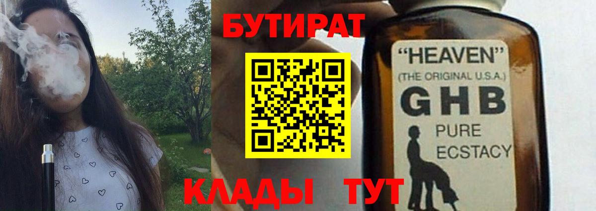 Бутират бутандиол Альметьевск