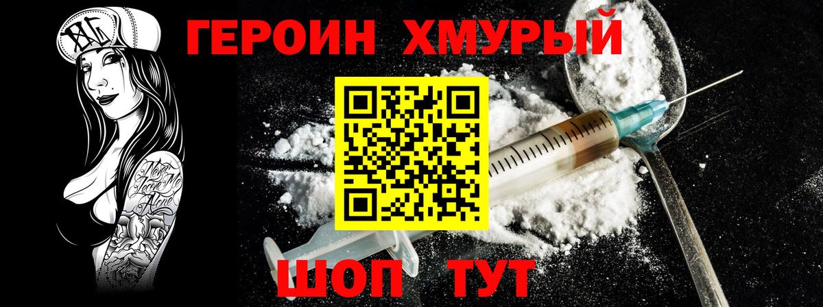Героин хмурый  Вход с VPN  Альметьевск 