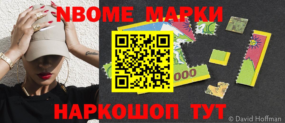 Марки 25I-NBOMe 1,8мг Альметьевск